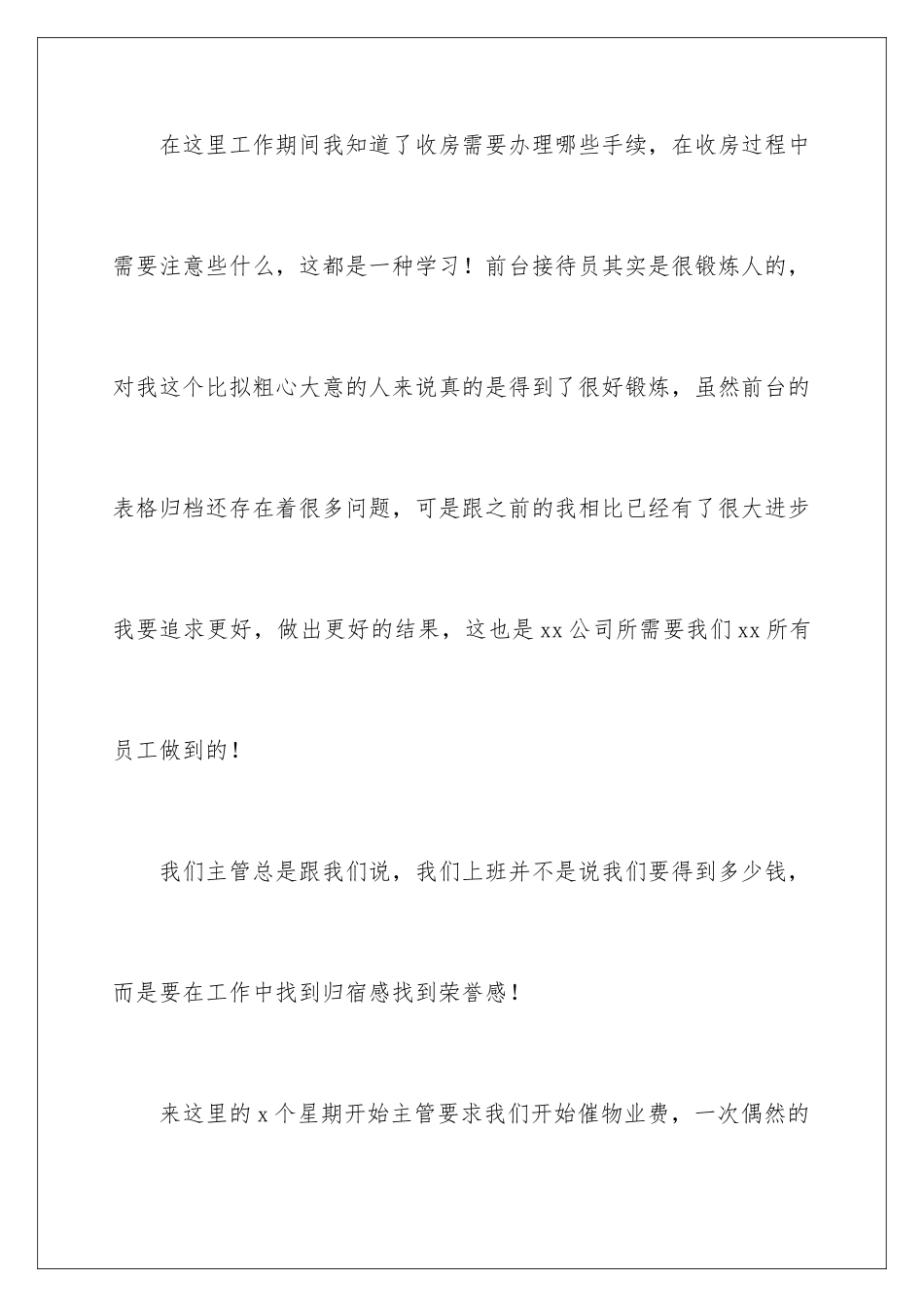 2024年物业前台工作总结集合15篇_第3页