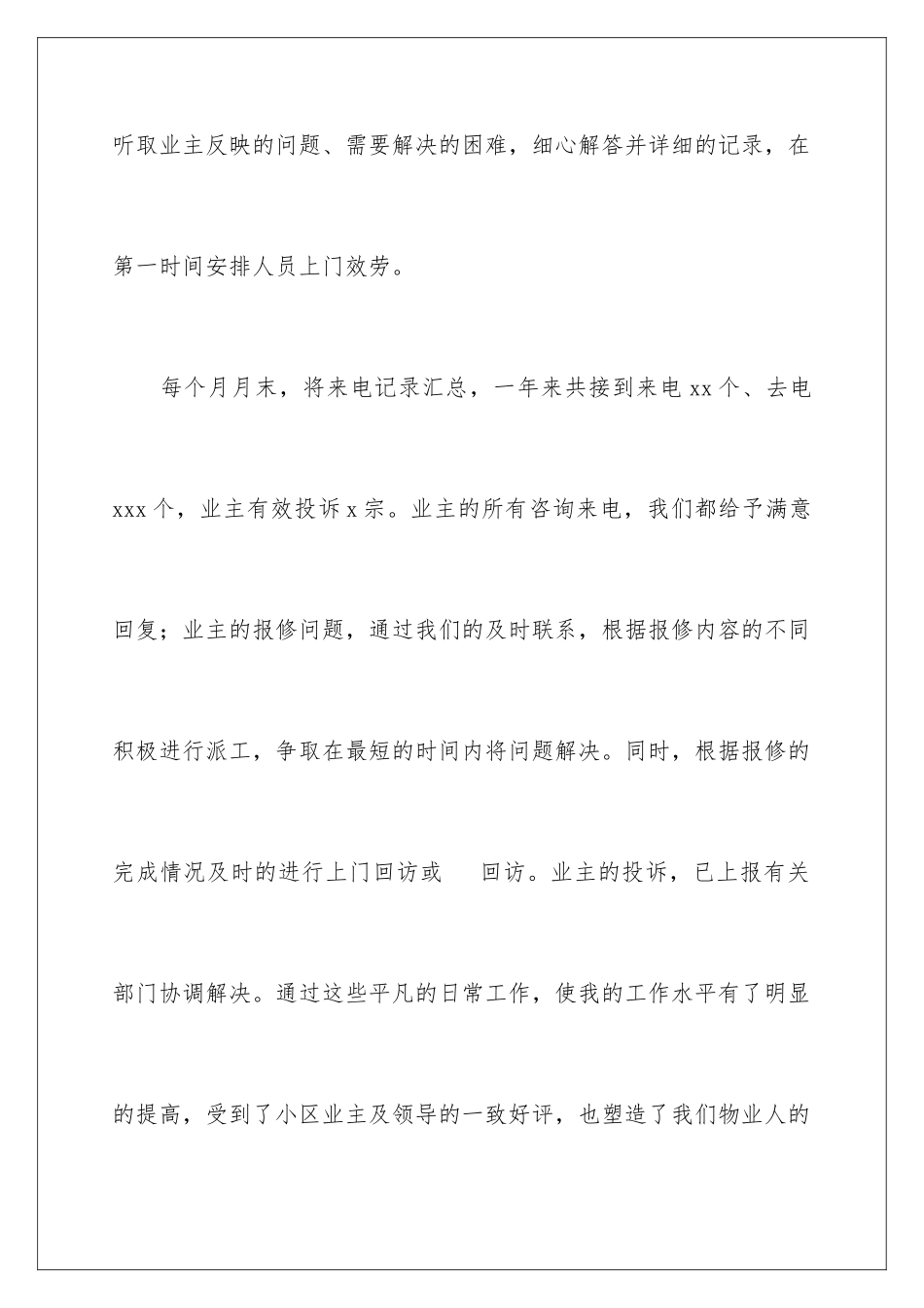 2024年物业前台年终工作总结15篇_第3页