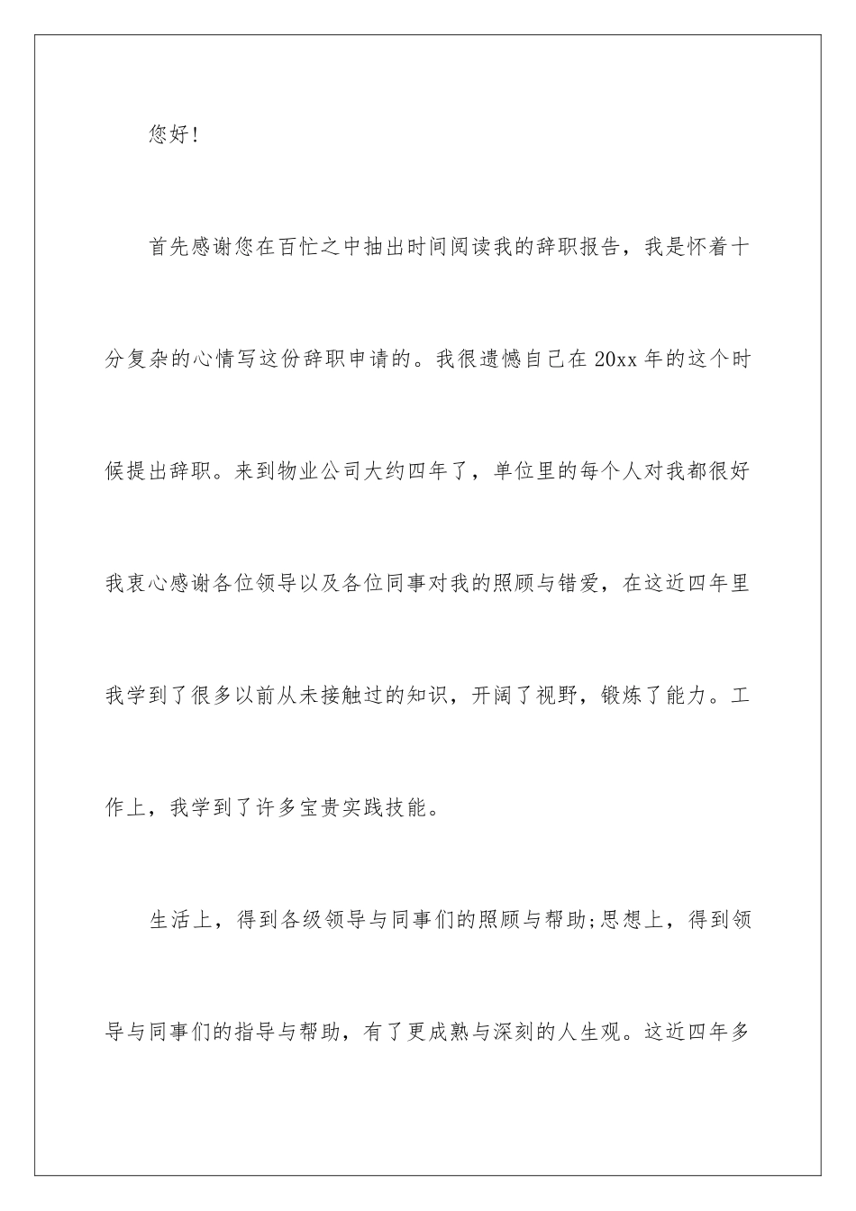 2024年物业前台辞职报告_第2页