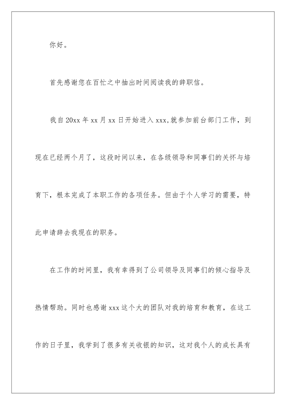 2024年物业前台辞职报告四篇_第2页