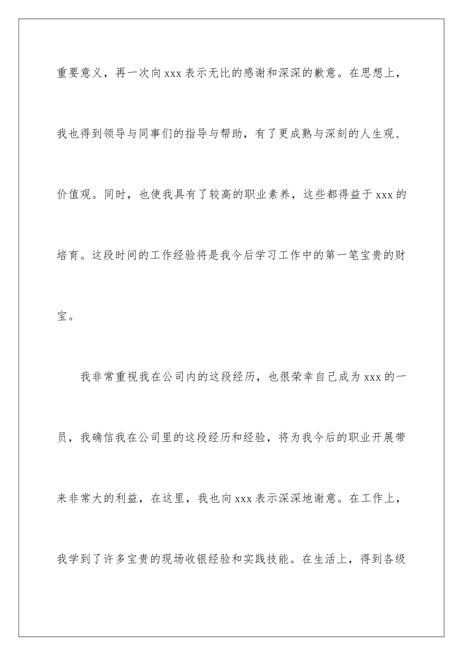 2024年物业前台辞职报告四篇_第3页