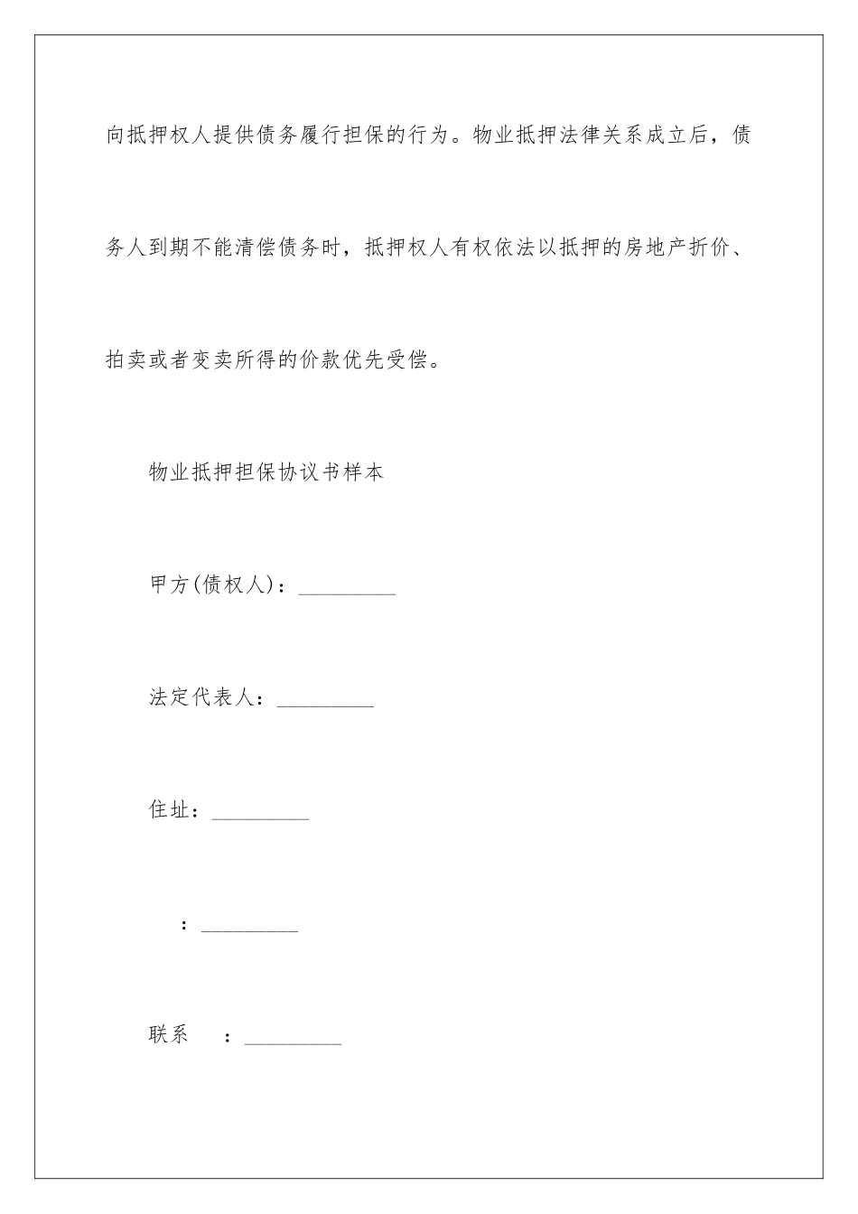 2024年物业协议书汇总八篇_第2页