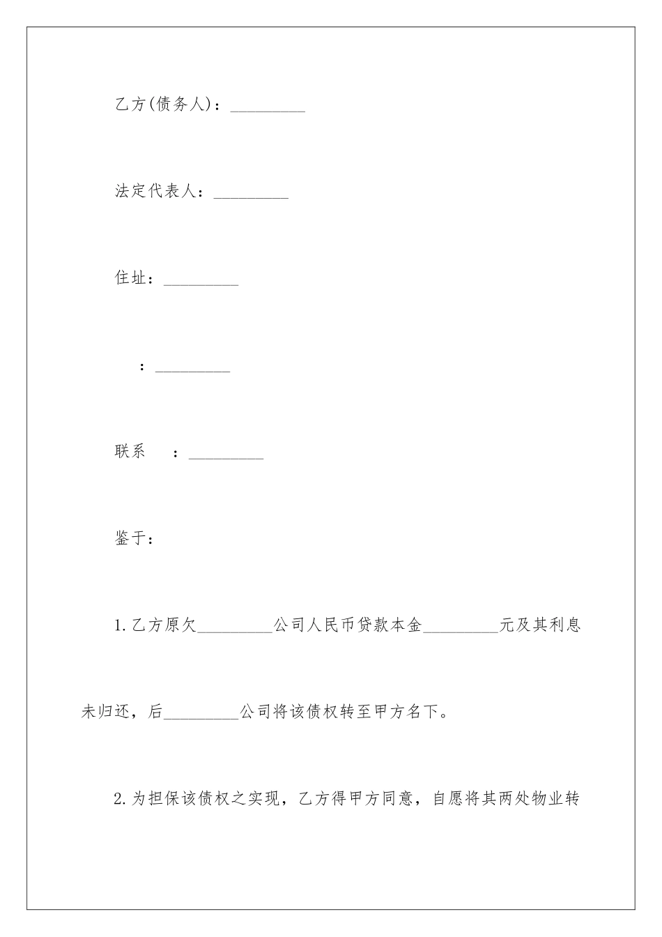 2024年物业协议书汇总八篇_第3页