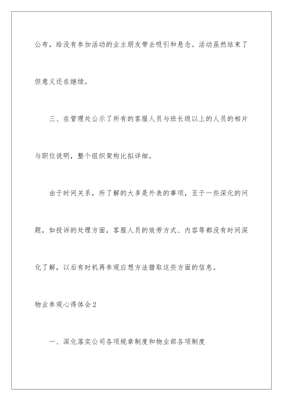 2024年物业参观心得体会_第3页