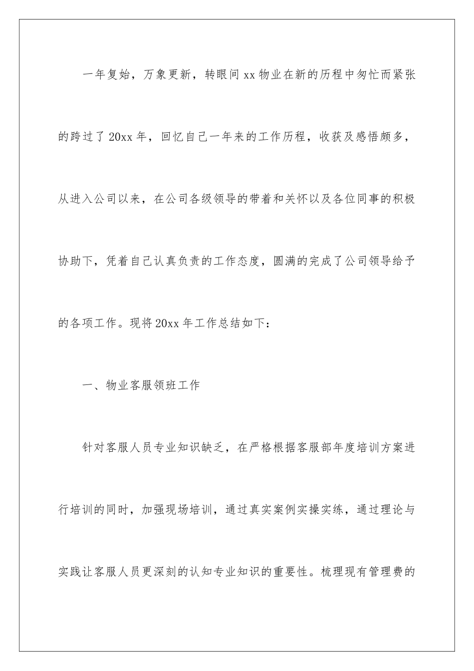 2024年物业员工年终总结集锦7篇_第2页