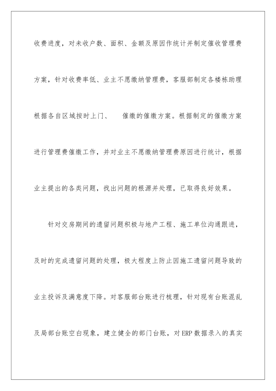 2024年物业员工年终总结集锦7篇_第3页