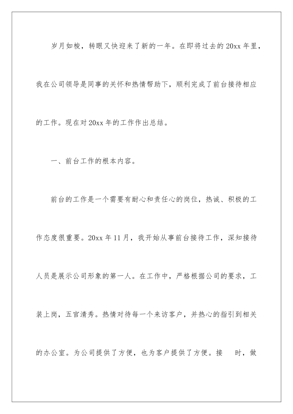 2024年物业前台年度工作总结_第2页