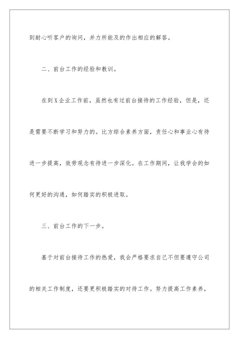 2024年物业前台年度工作总结_第3页