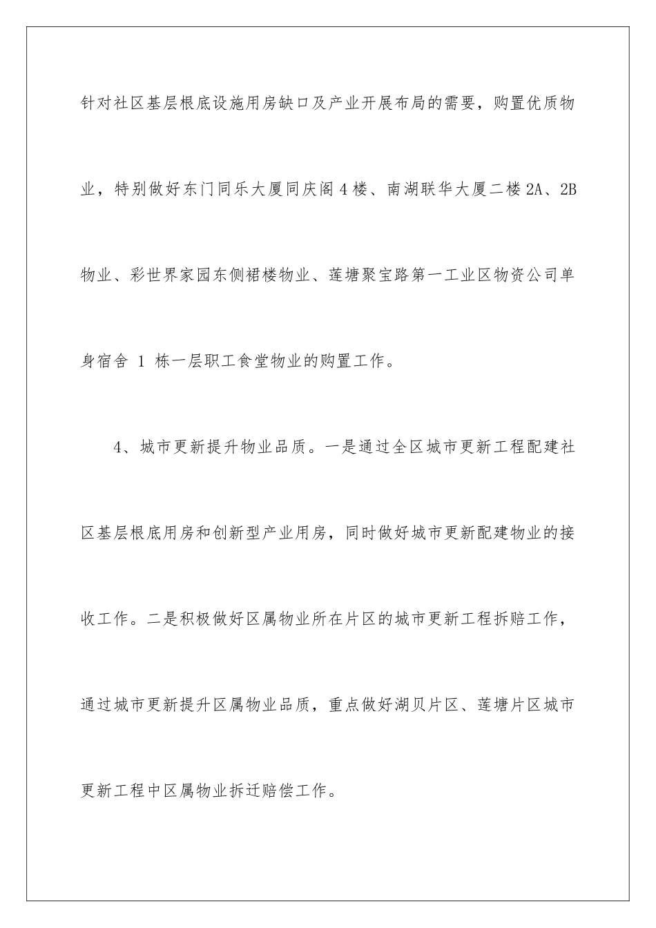 2024年物业季度工作计划汇编七篇_第3页