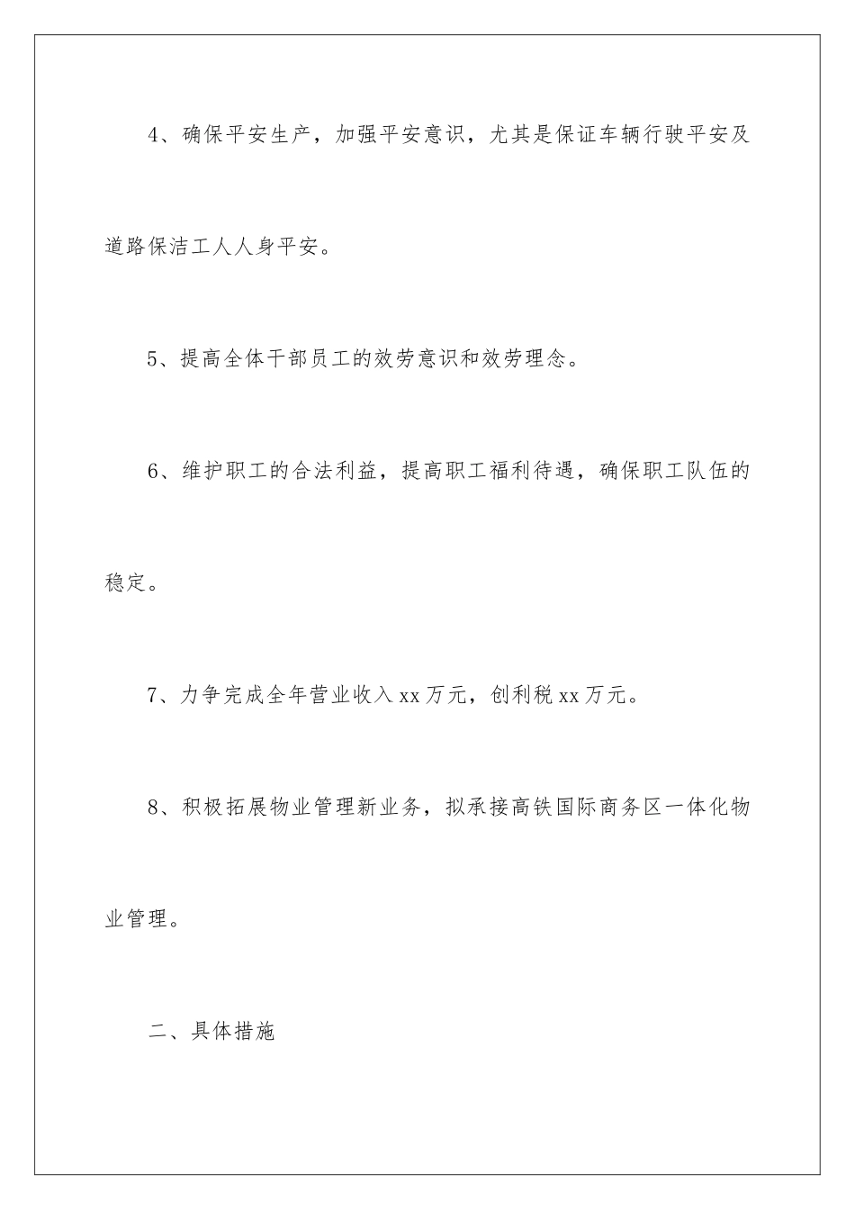 2024年物业季度工作计划六篇_第3页