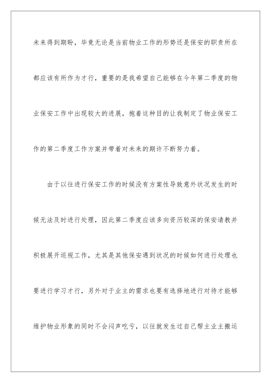 2024年物业季度工作计划四篇_第2页