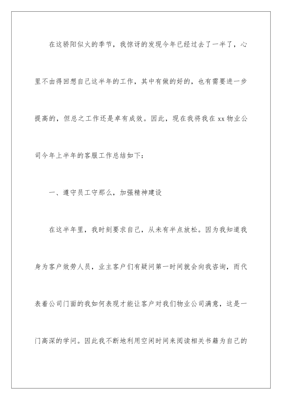 2024年物业客服上半年工作总结_第2页