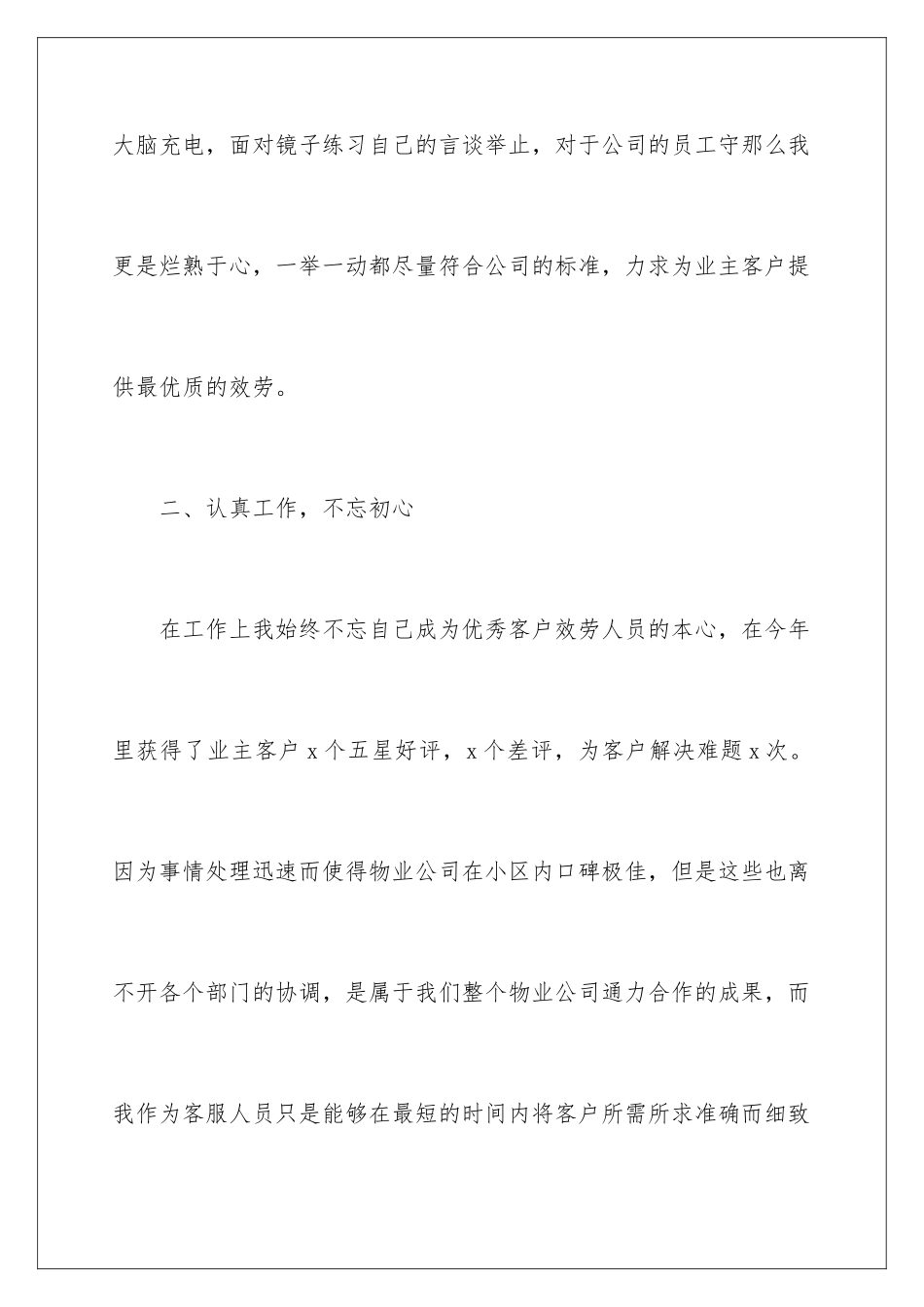 2024年物业客服上半年工作总结_第3页