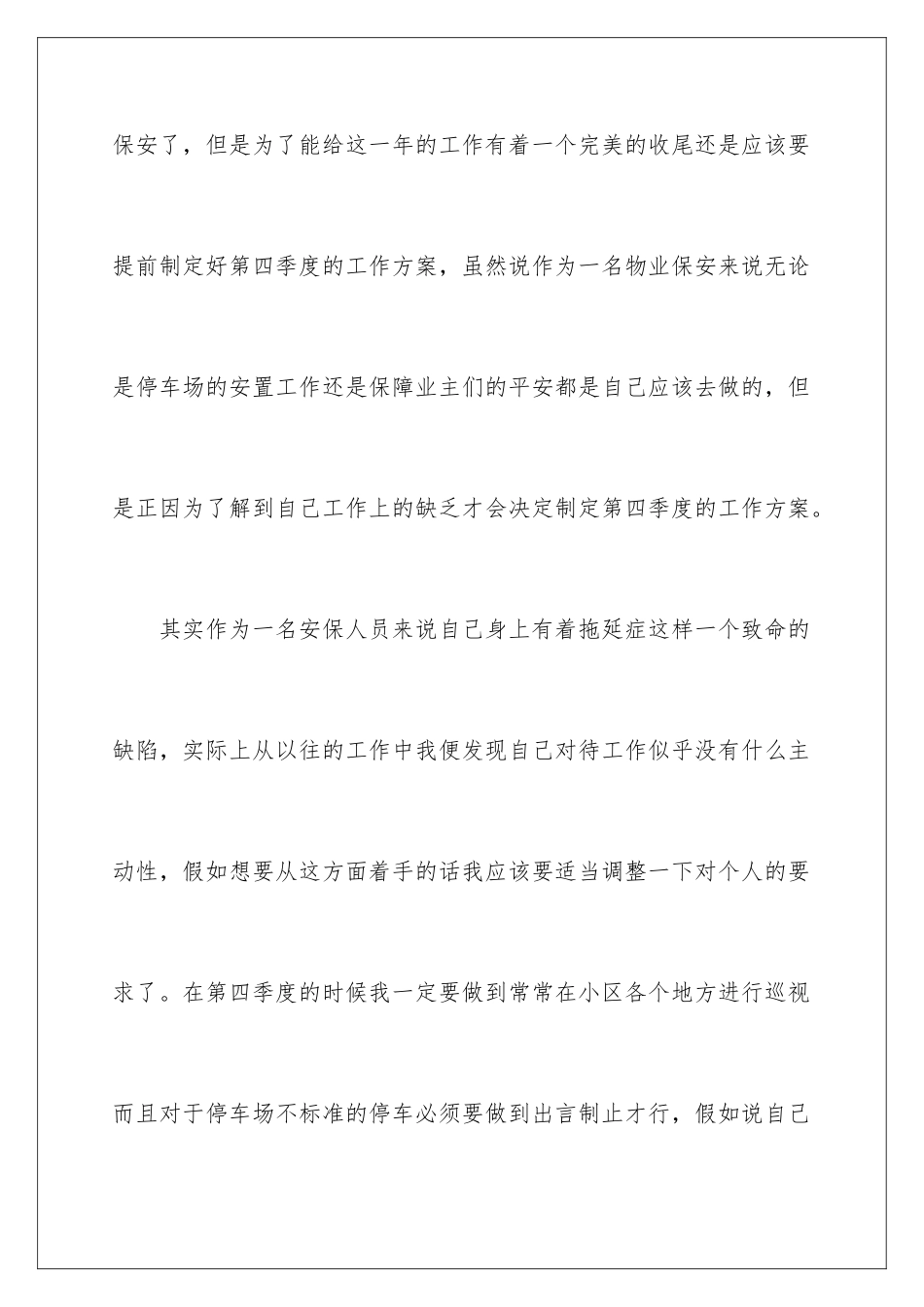 2024年物业季度工作计划汇编六篇_第2页