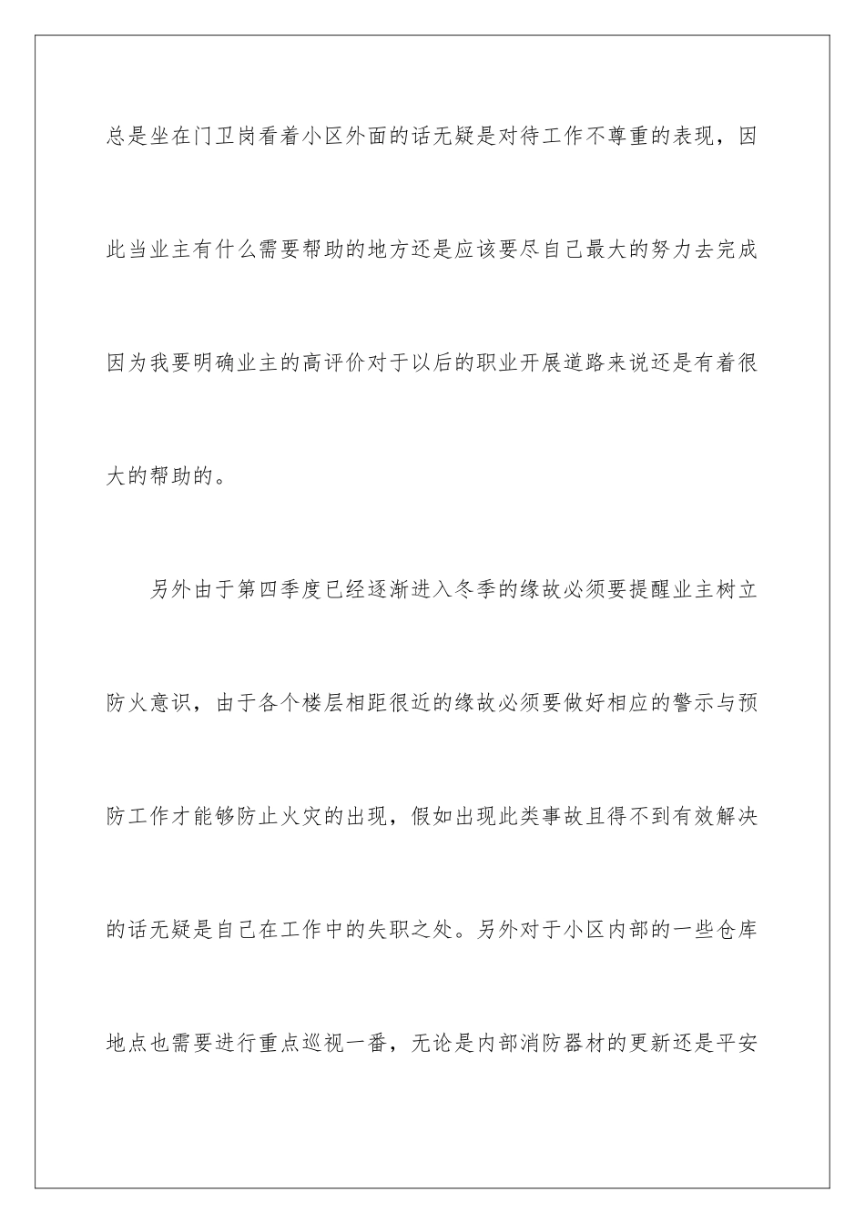 2024年物业季度工作计划汇编六篇_第3页