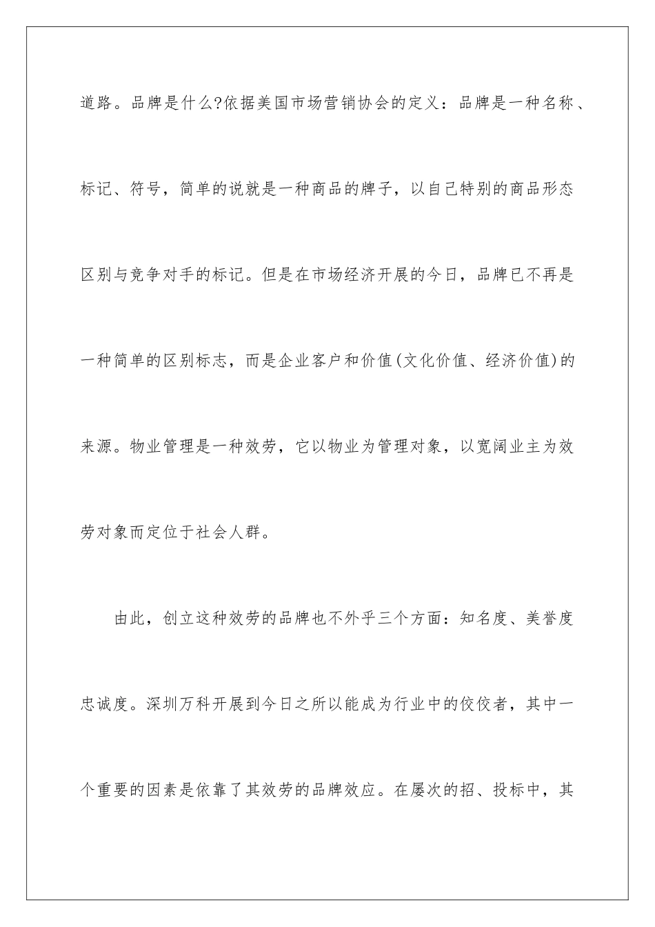 2024年物业实习报告汇总九篇_第3页