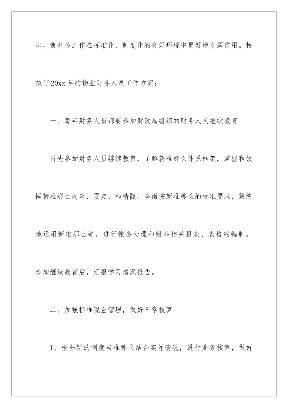 2024年物业季度工作计划6篇_第2页