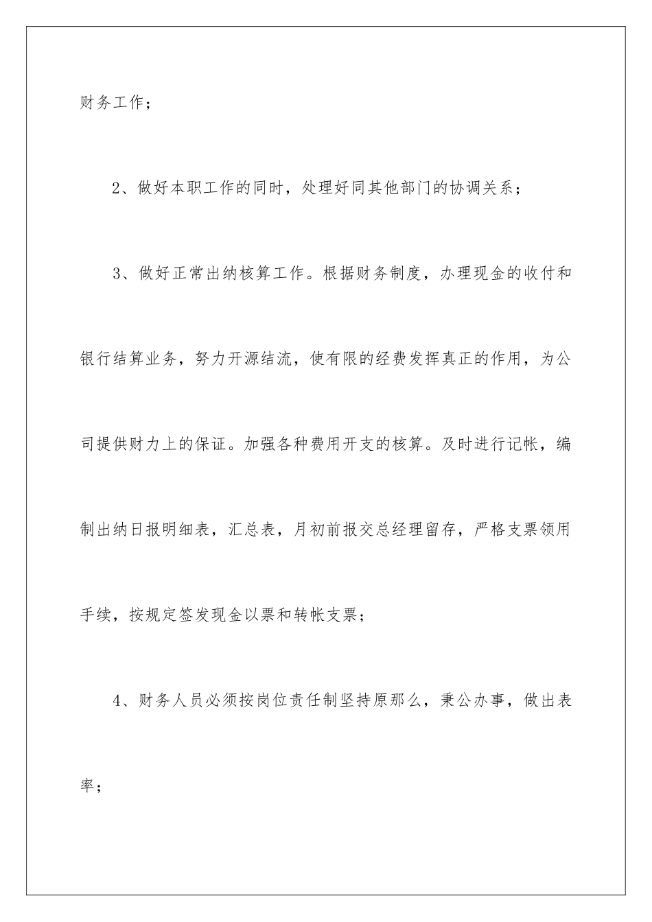 2024年物业季度工作计划6篇_第3页