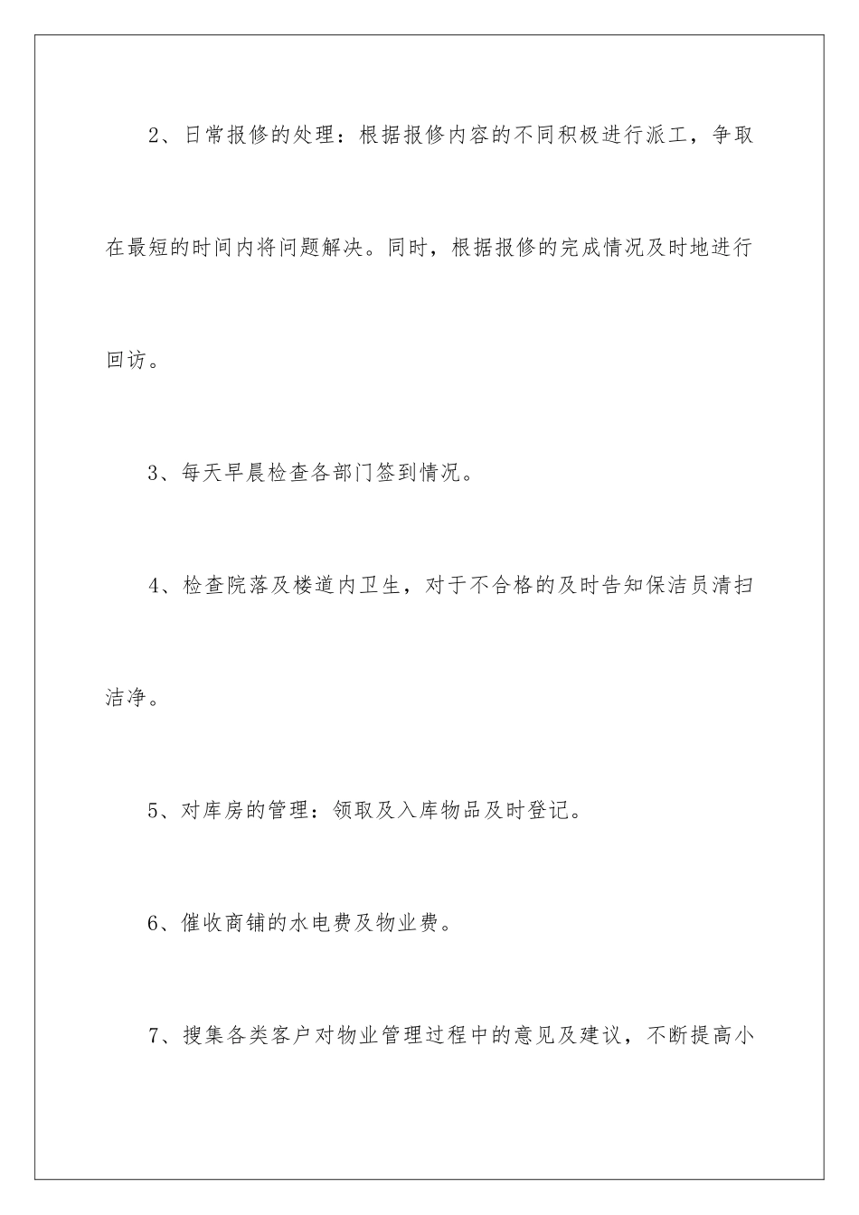 2024年物业员工年终总结锦集六篇_第3页