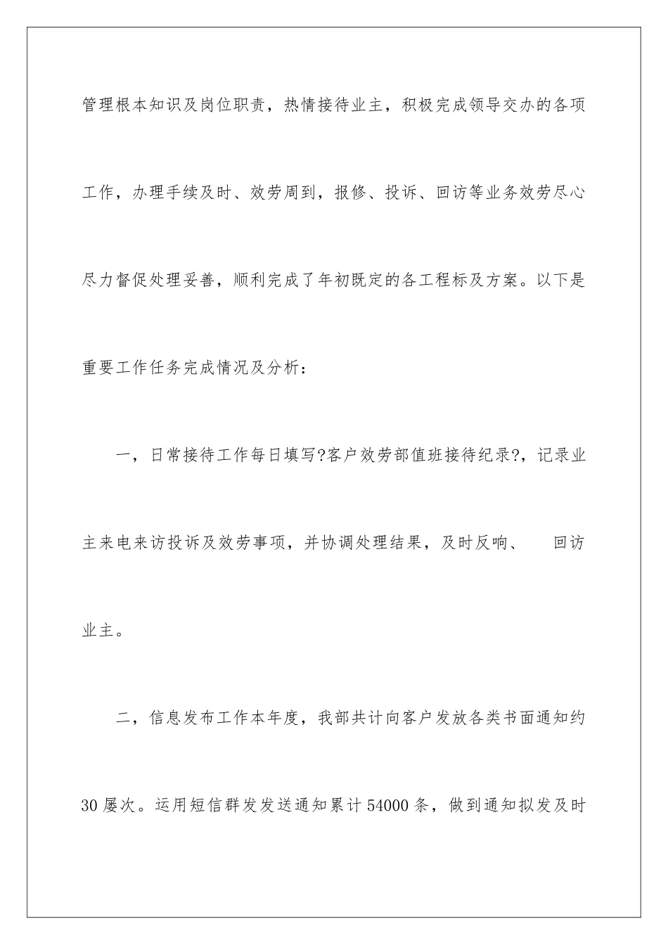 2024年物业客服工作心得体会_第3页