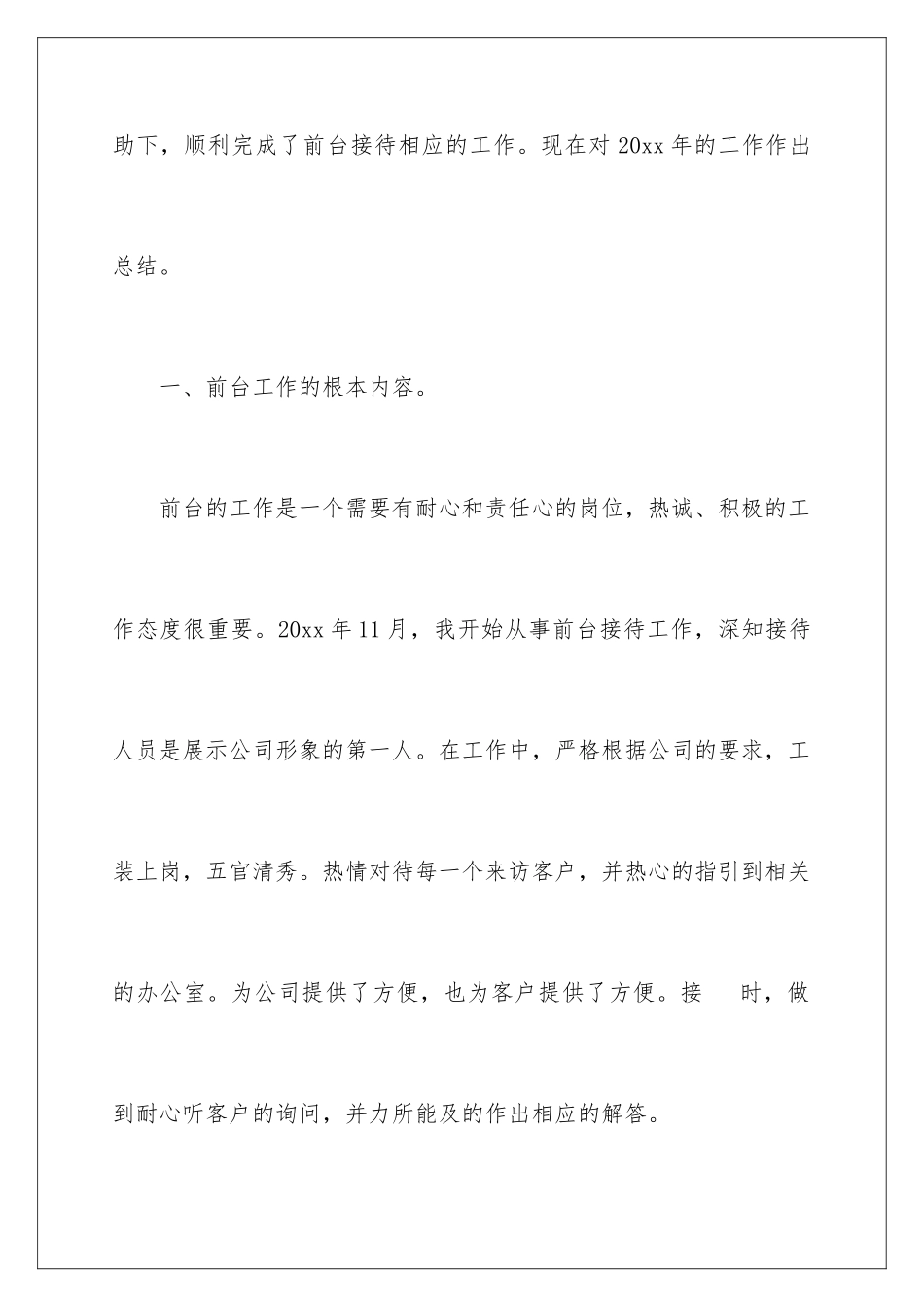 2024年物业客服个人年终总结_第2页