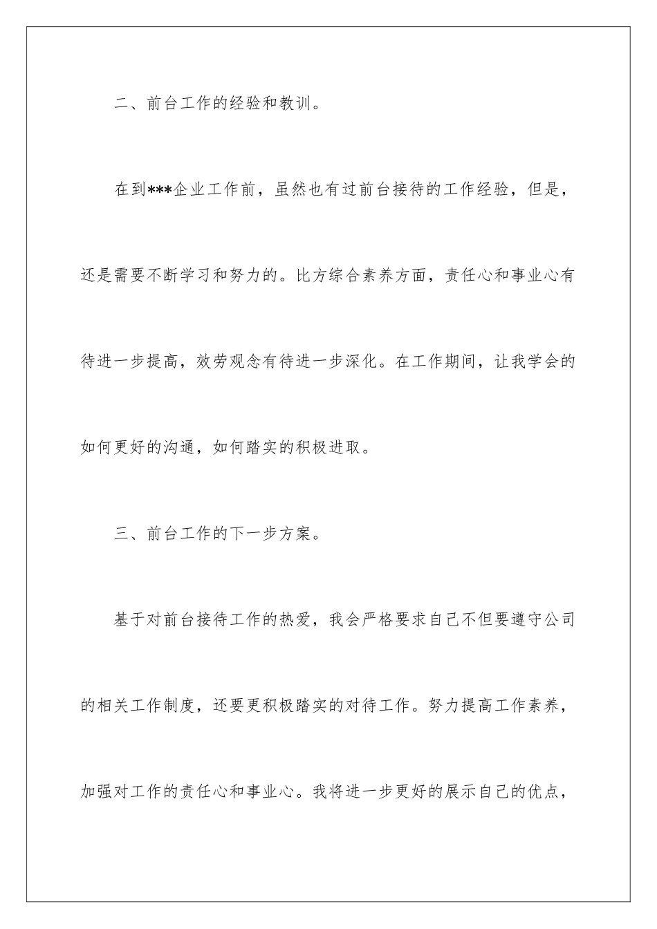 2024年物业客服个人年终总结_第3页