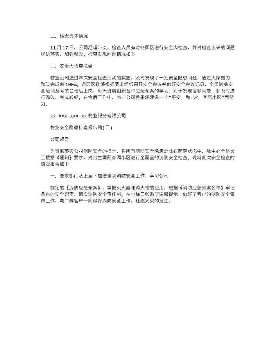 2024年物业安全隐患排查报告模板_第2页