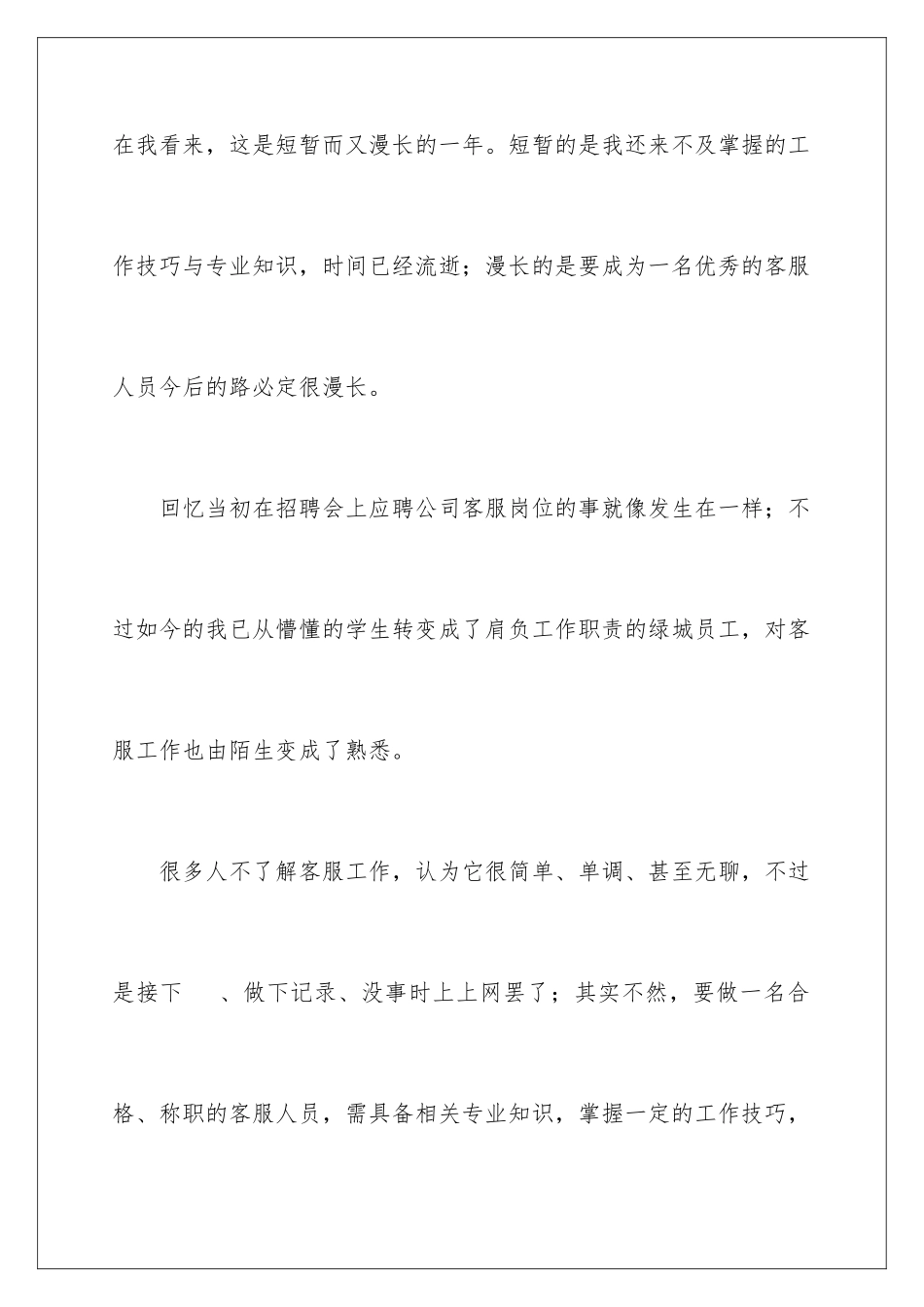 2024年物业客服工作总结_第2页