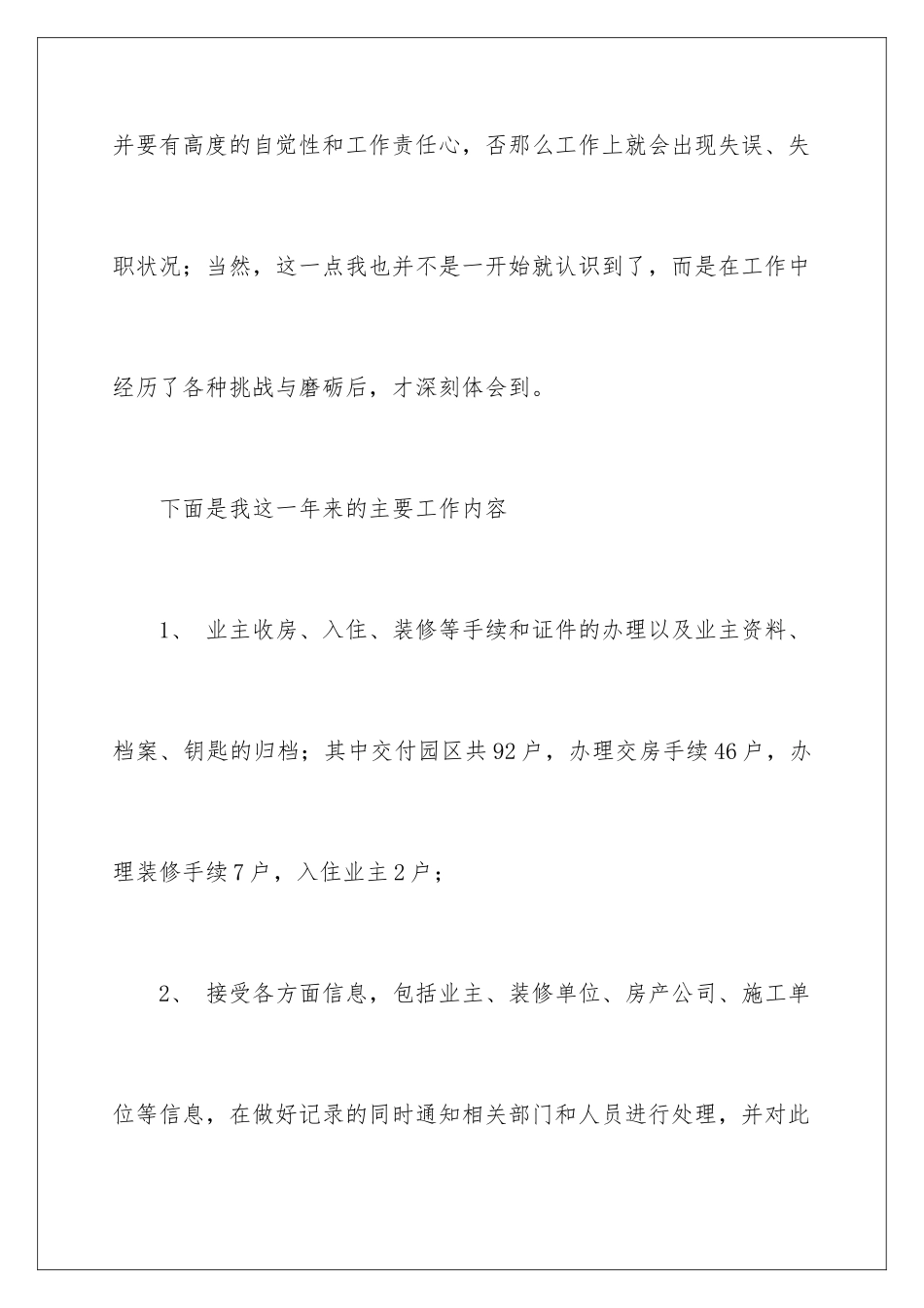 2024年物业客服工作总结_第3页