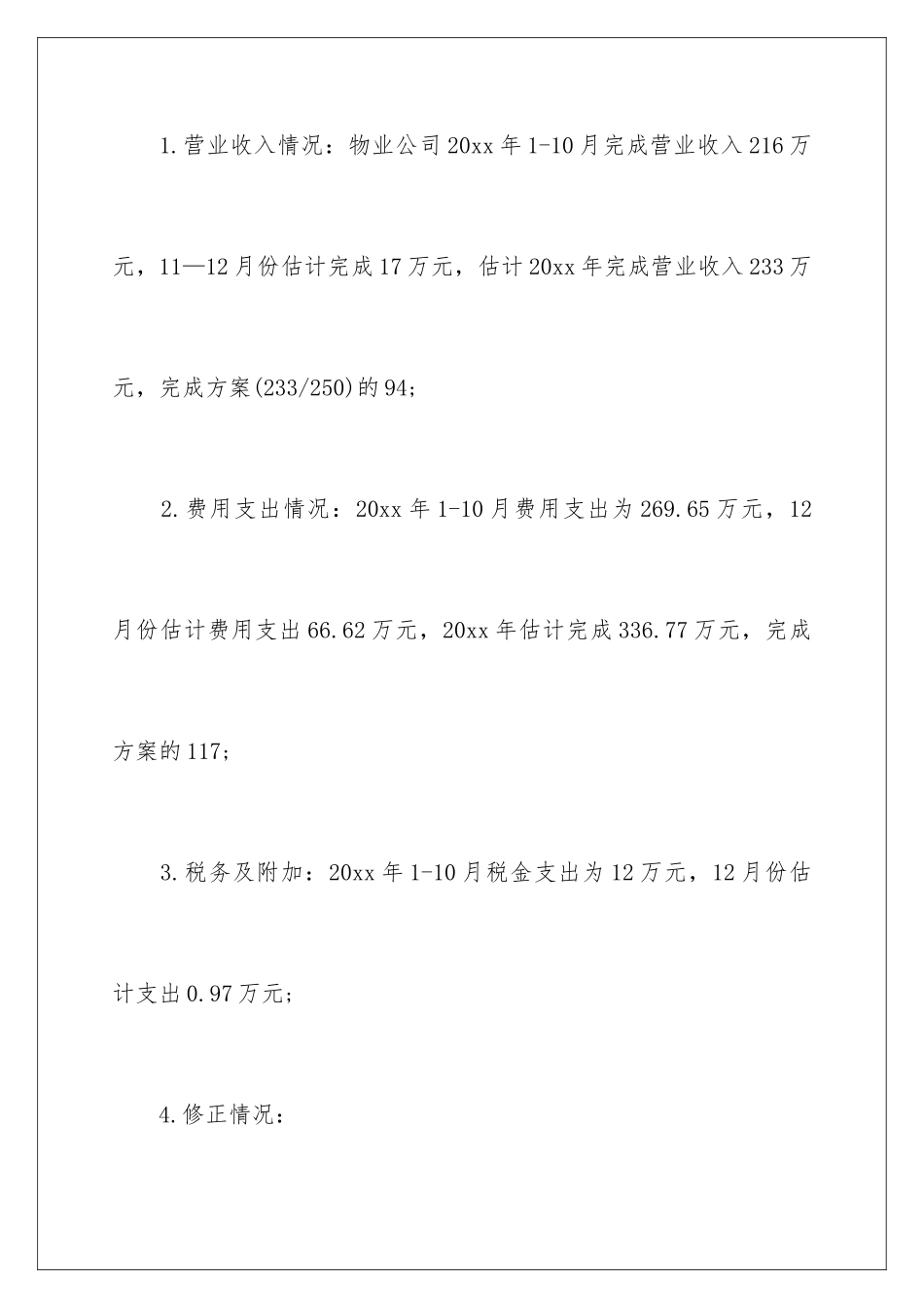 2024年物业客服年终工作总结15篇_第2页