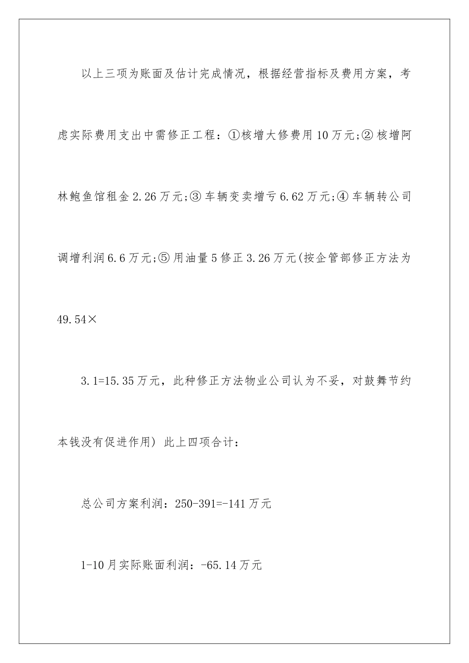 2024年物业客服年终工作总结15篇_第3页