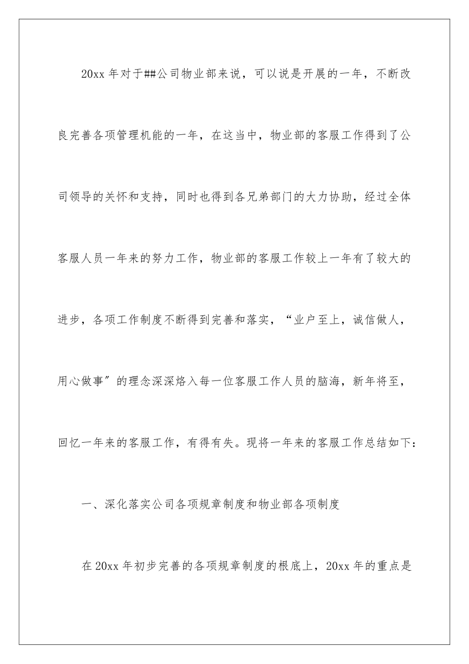 2024年物业客服年终工作总结(15篇)_第2页