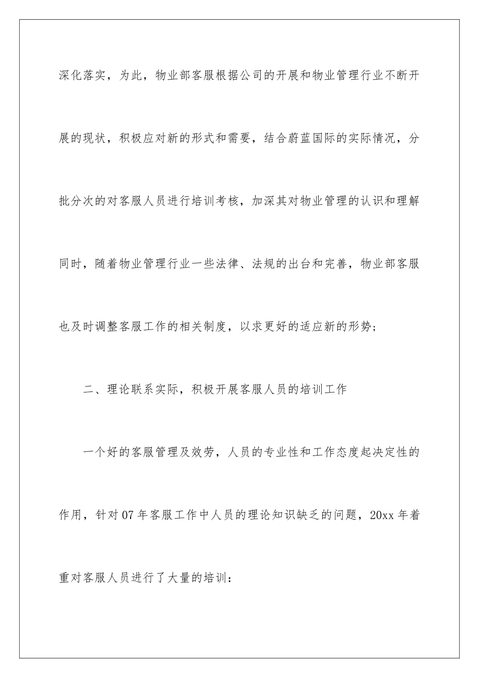 2024年物业客服年终工作总结(15篇)_第3页