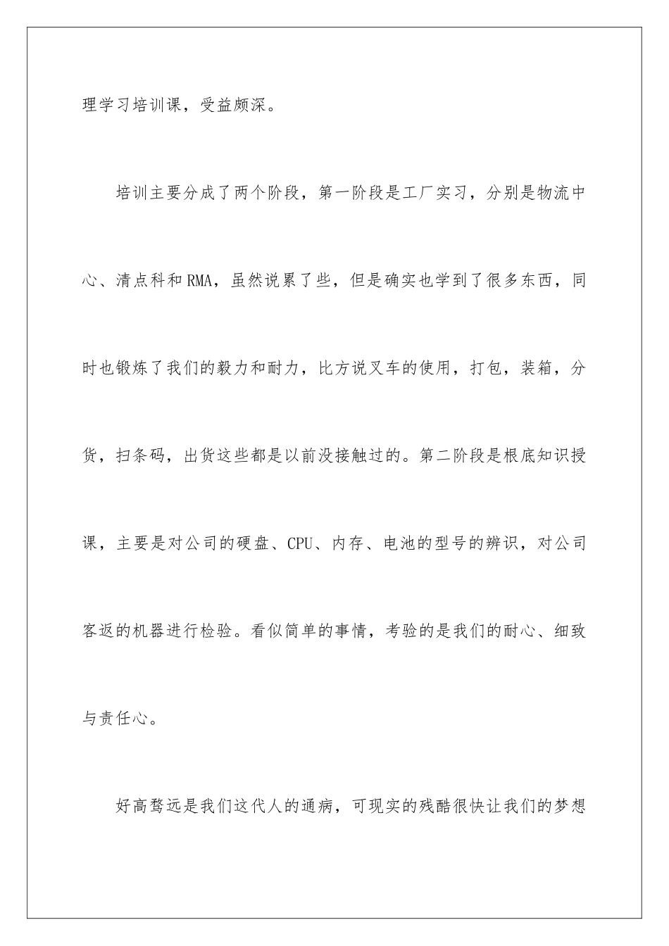 2024年物业客服心得体会_第2页