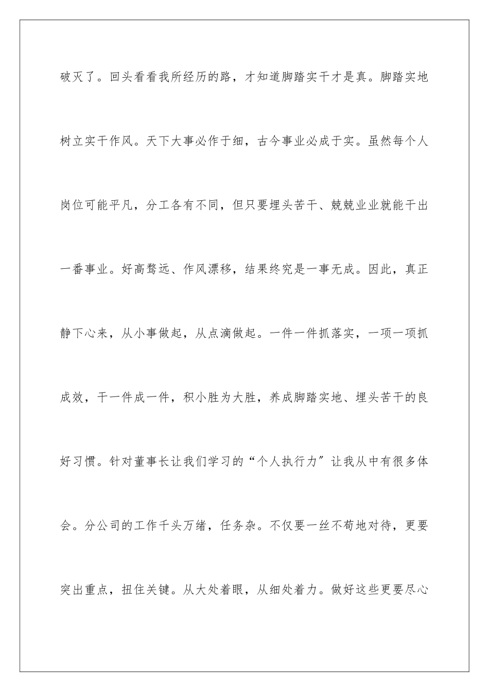 2024年物业客服心得体会_第3页