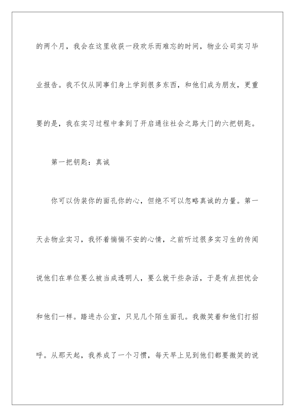 2024年物业实习报告范文集合六篇_第2页