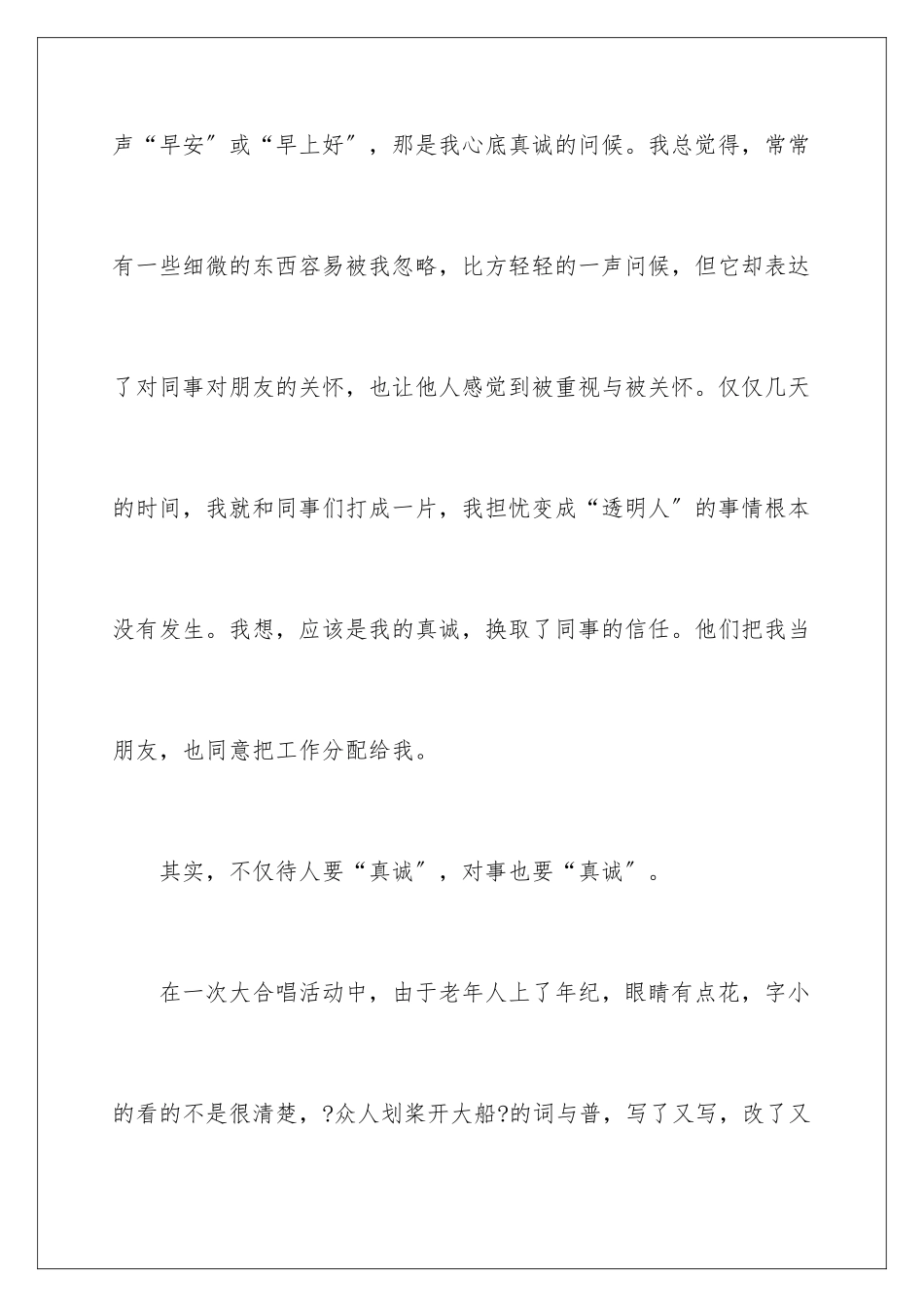 2024年物业实习报告范文集合六篇_第3页