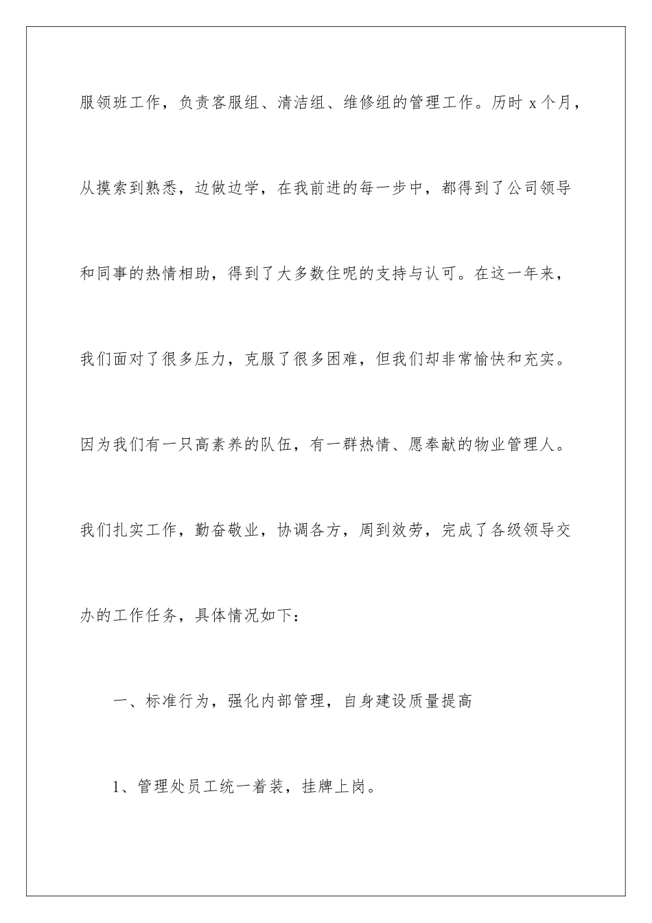 2024年物业客服个人年终工作总结15篇_第2页