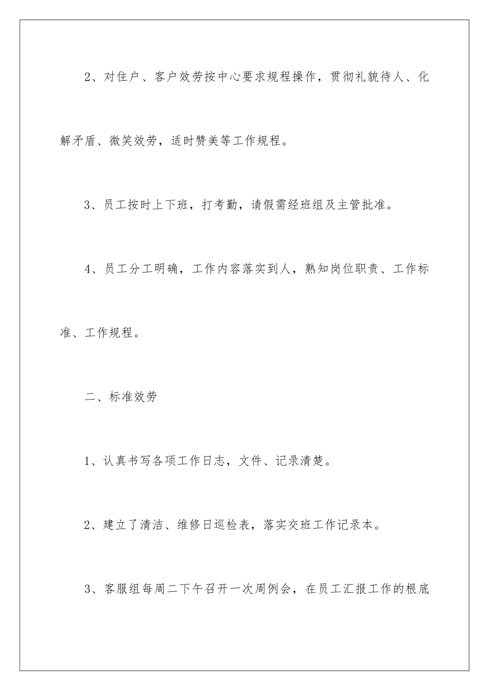 2024年物业客服个人年终工作总结15篇_第3页