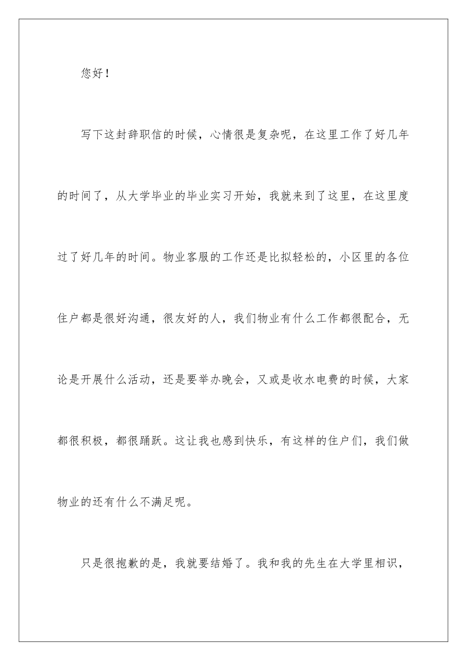 2024年物业客服辞职信_第2页