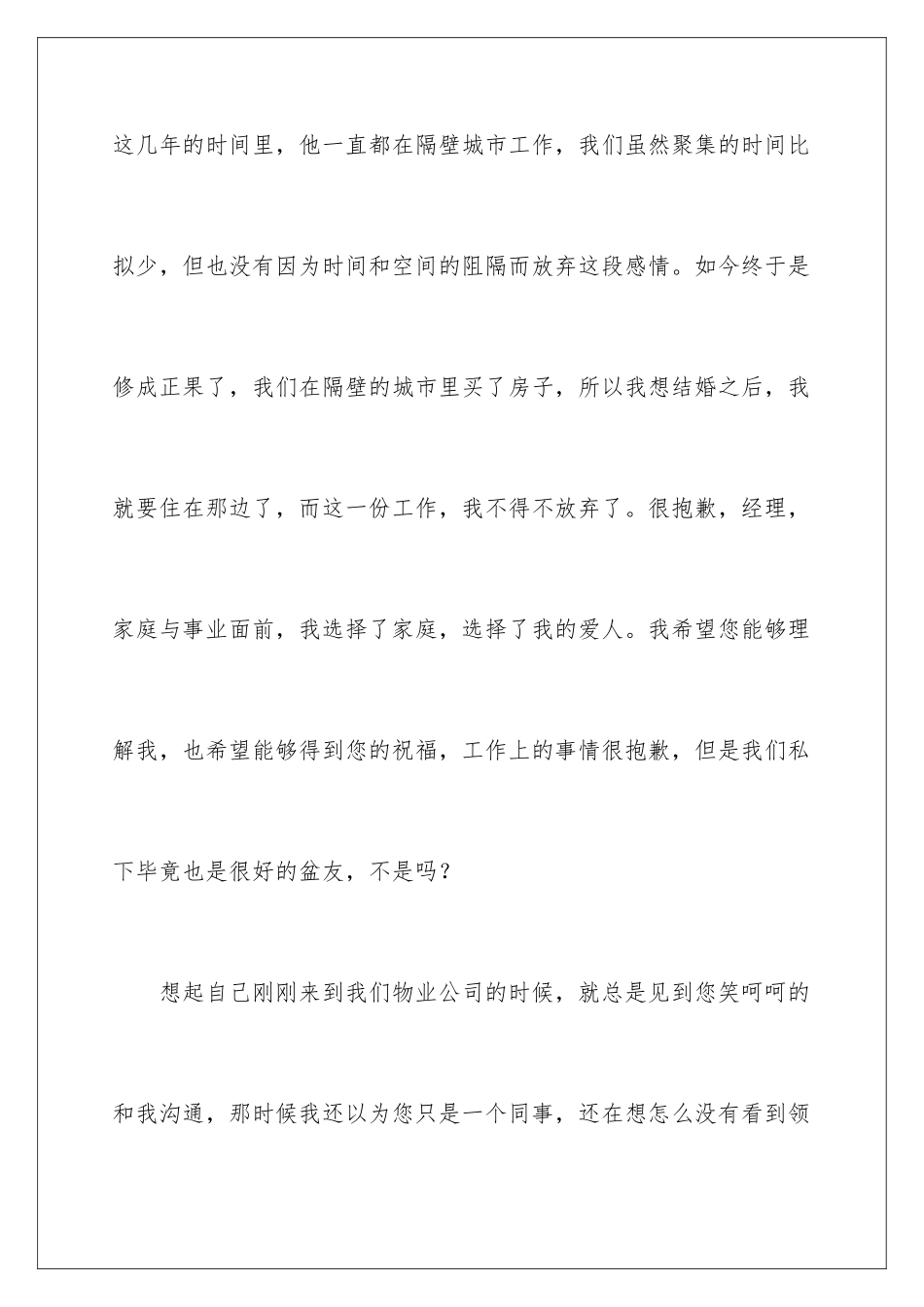 2024年物业客服辞职信_第3页