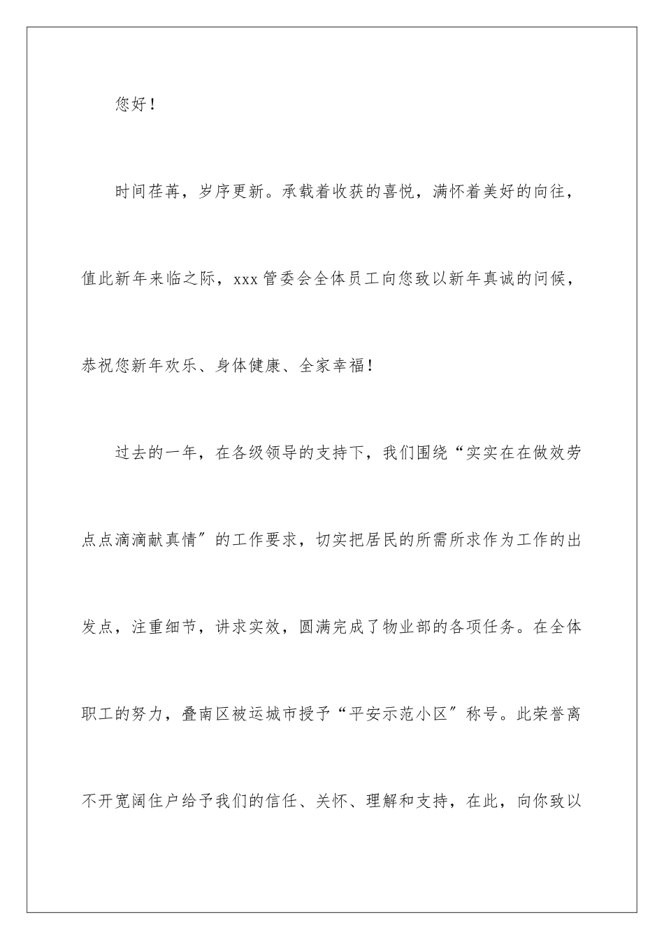 2024年物业对业主的慰问信合集十篇_第2页