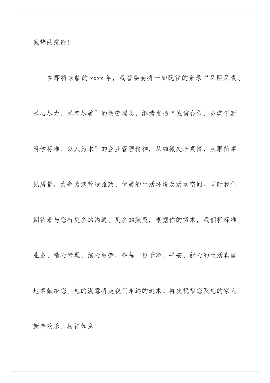 2024年物业对业主的慰问信合集十篇_第3页