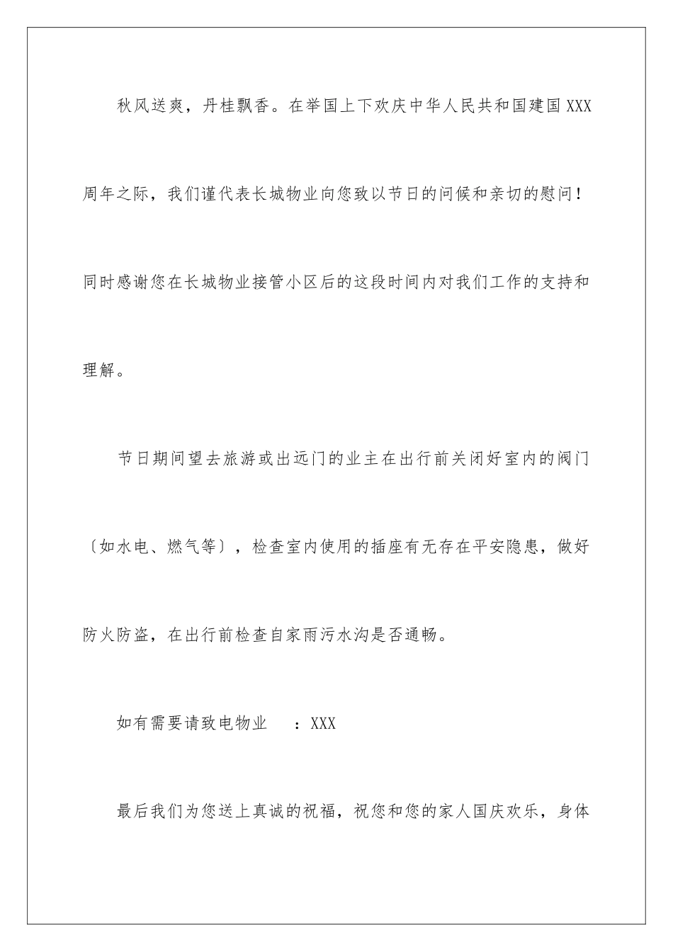 2024年物业对业主的慰问信四篇_第2页