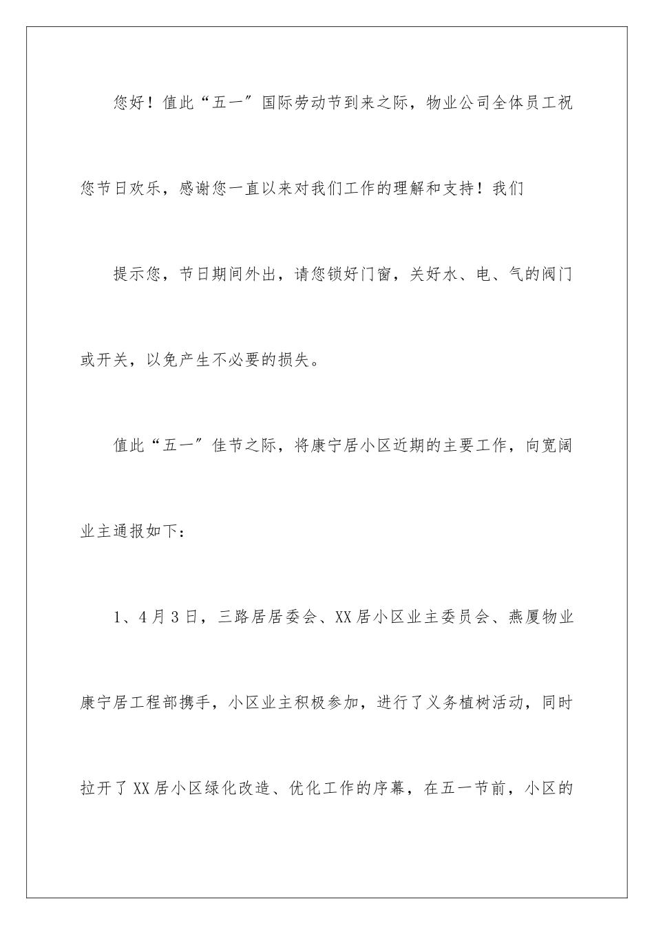 2024年物业对业主的慰问信汇总七篇_第2页