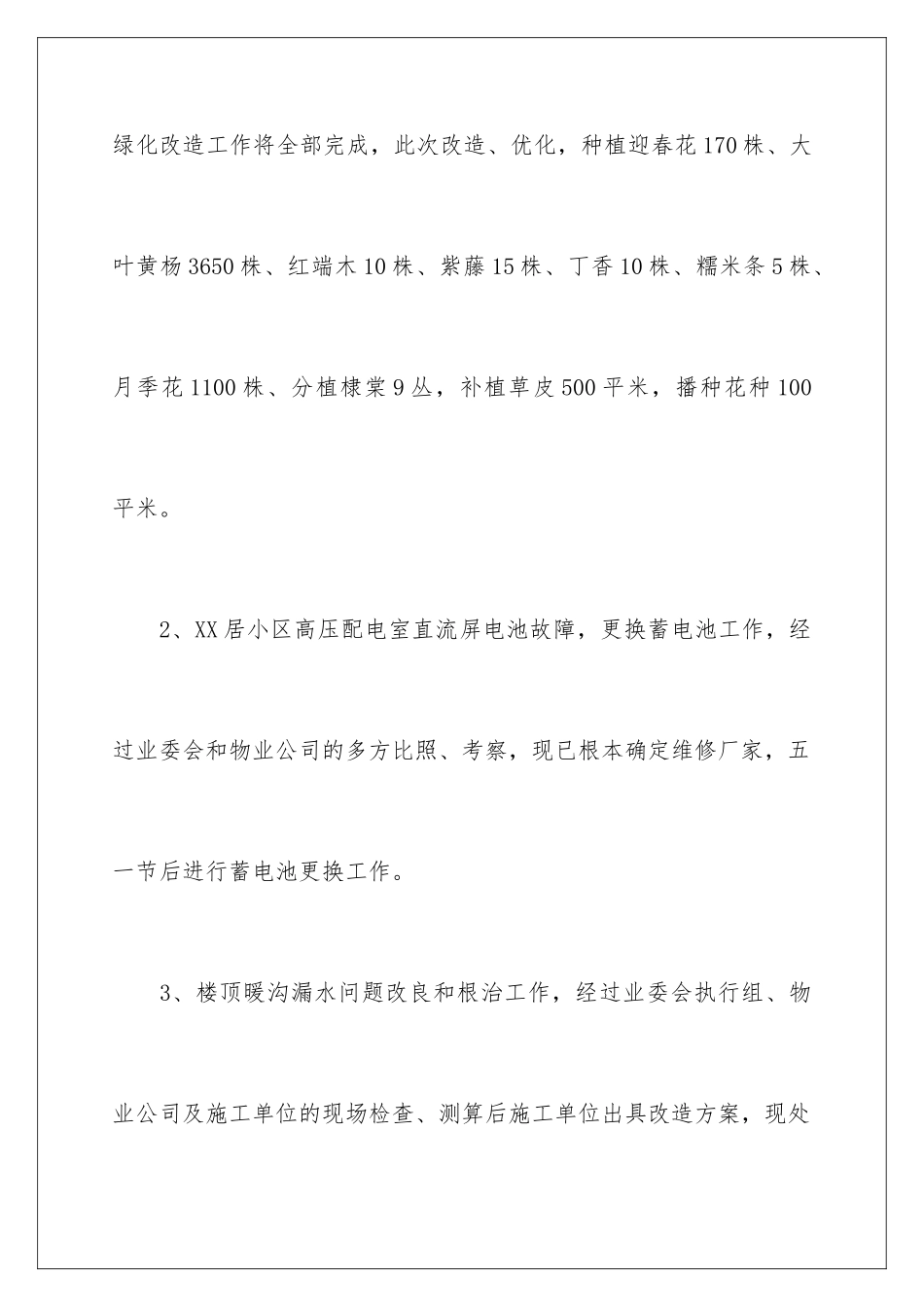 2024年物业对业主的慰问信汇总七篇_第3页