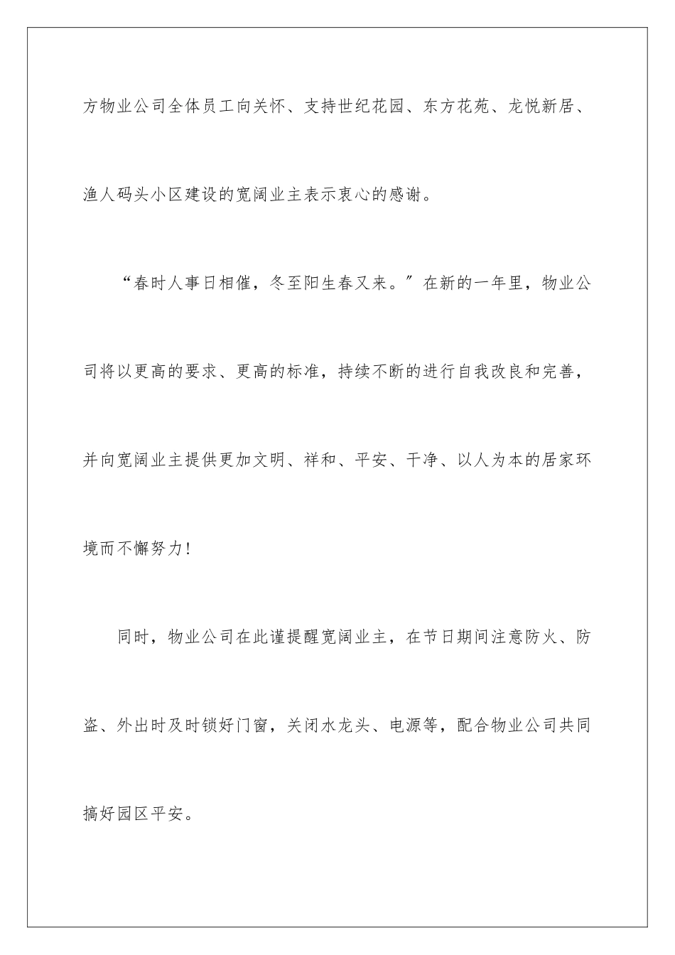 2024年物业对业主的慰问信9篇_第3页