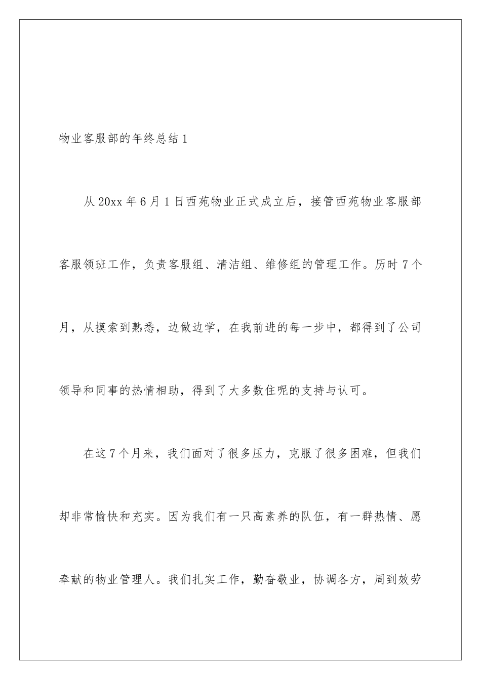 2024年物业客服部的年终总结_第2页