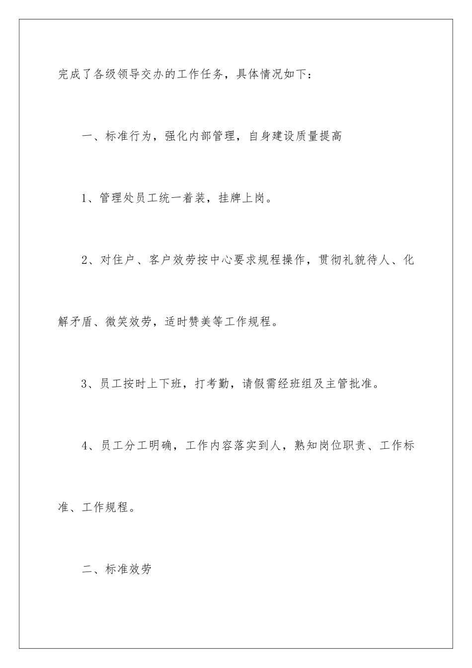 2024年物业客服部的年终总结_第3页