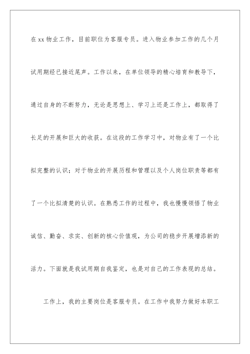 2024年物业客服试用期工作总结_第2页